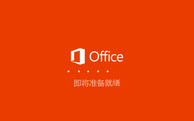 ԭ office 2019 װͼ̳_վ