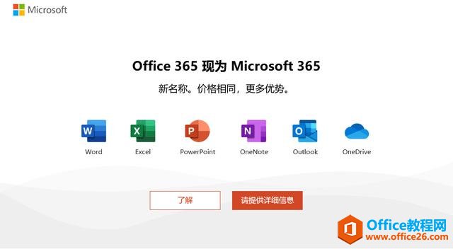 ΢ҪOffice׶ӣOffice365ΪMicrosoft365