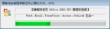 Office 2003 SP3 һ װ bulid 20200625 