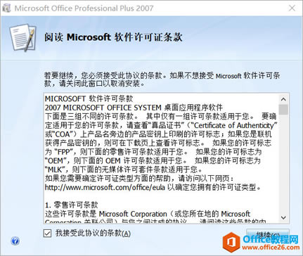 Office 2007 SP3רҵǿ 