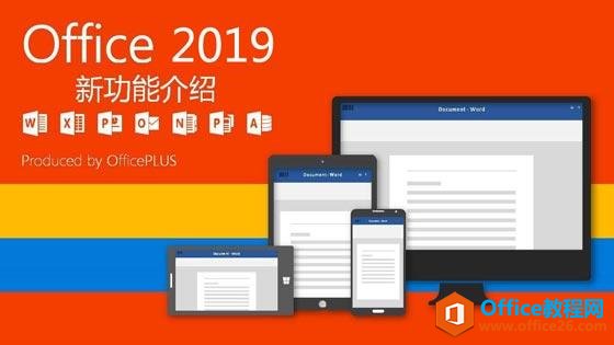 칫Office2019¹ܽܺͰװ̳