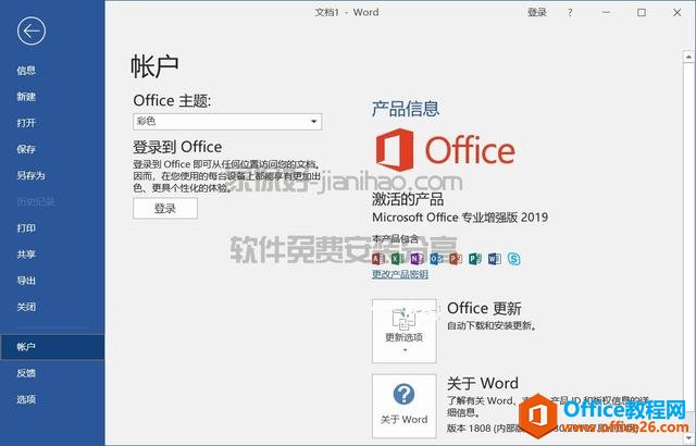 칫Office2019¹ܽܺͰװ̳
