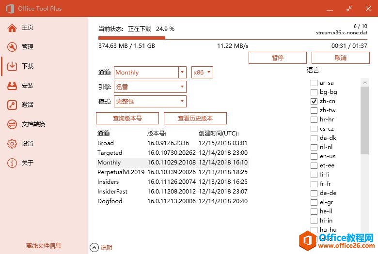 һذװ Office 20162019otoolؼʹͼĽ̳