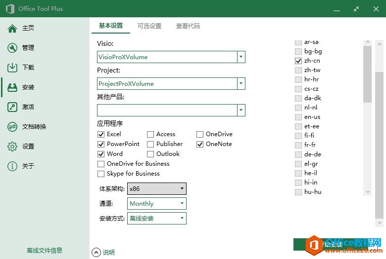 ʵһذװ Office 20162019otoolؼʹý̳