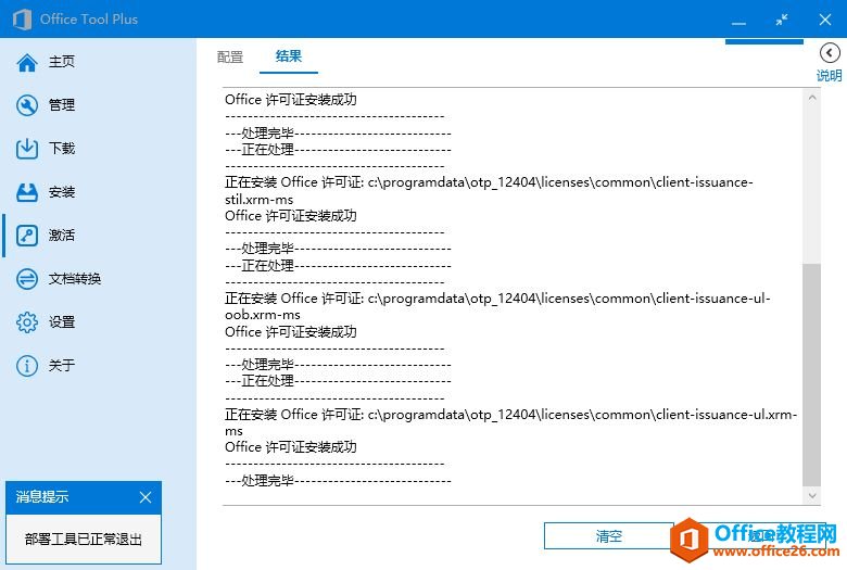 ʵһذװ Office 20162019otoolؼʹý̳