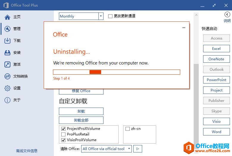 ʵһذװ Office 20162019otoolؼʹý̳