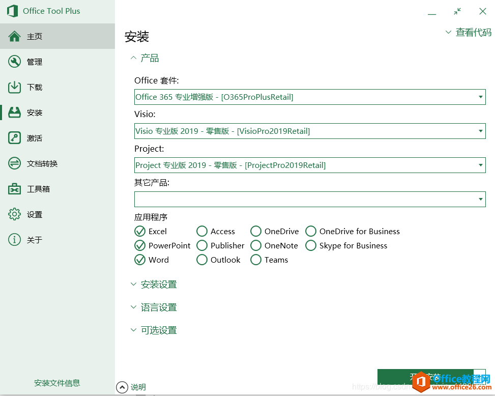 office 2019 ذװ̷ϵͳ