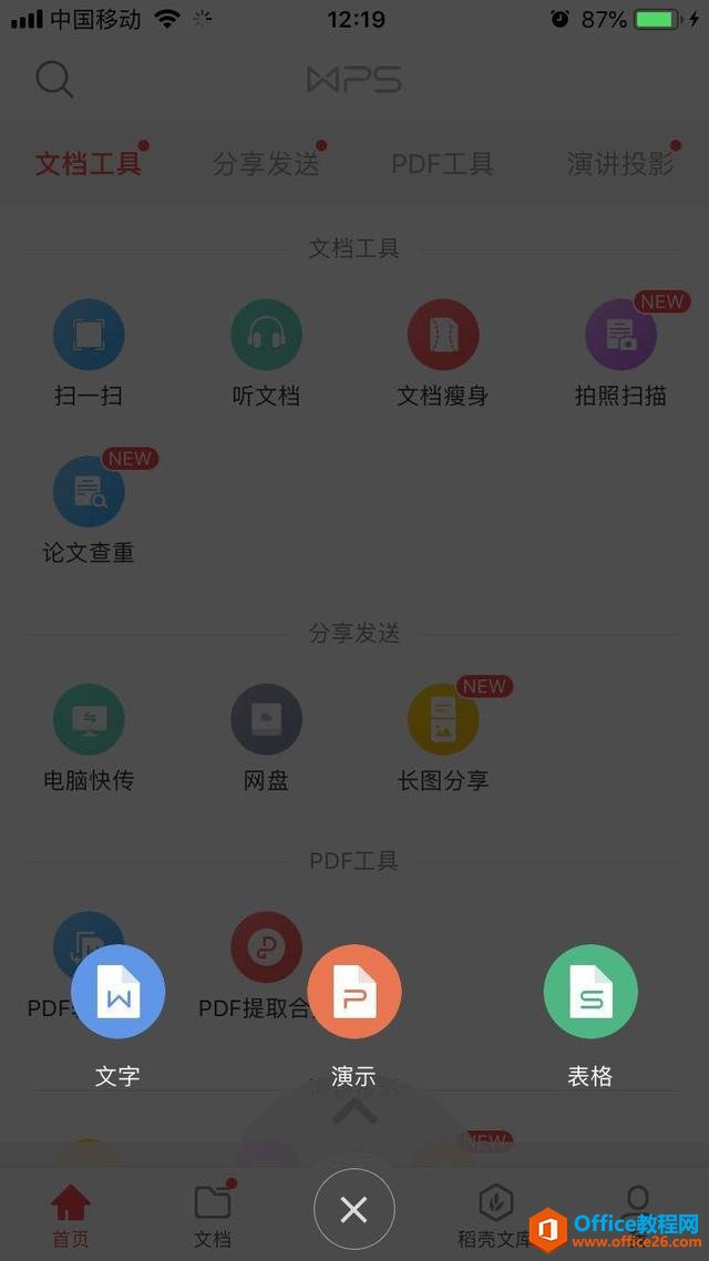 ΢Office APPʽWPS