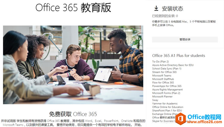 edu Office 365ʹͼϸ̳