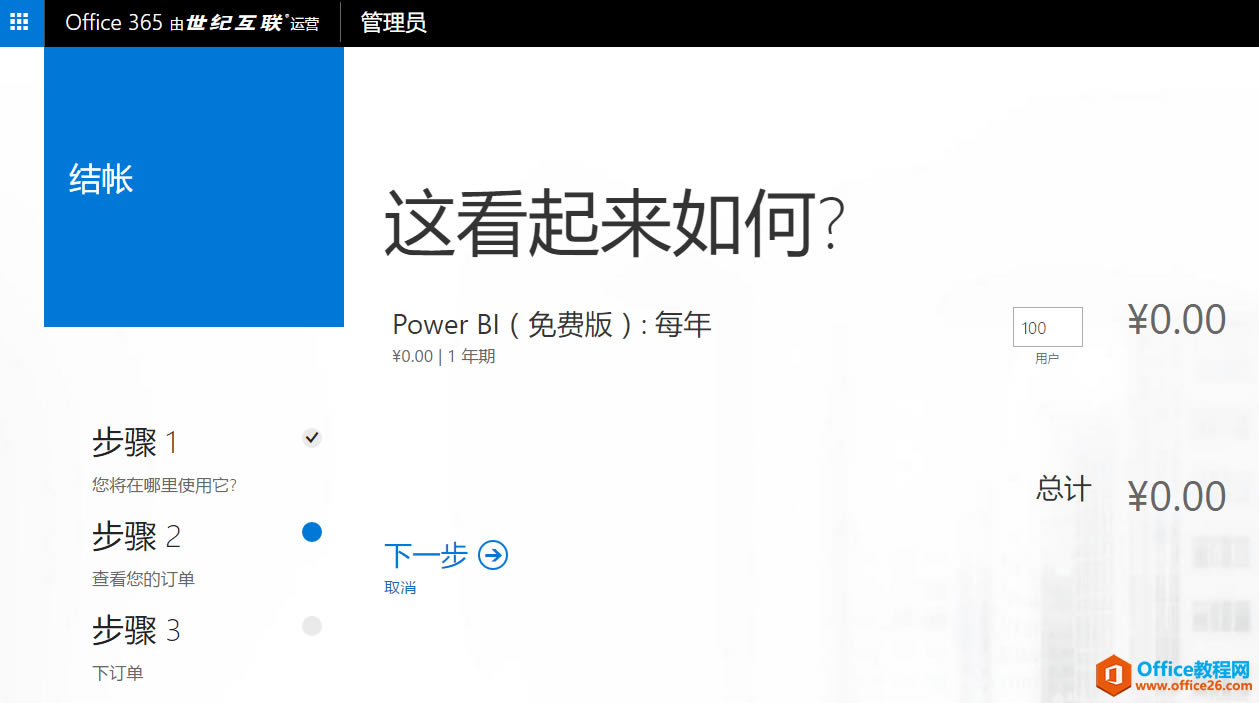 ʹ Azure ʻע Office 365  Power BI 