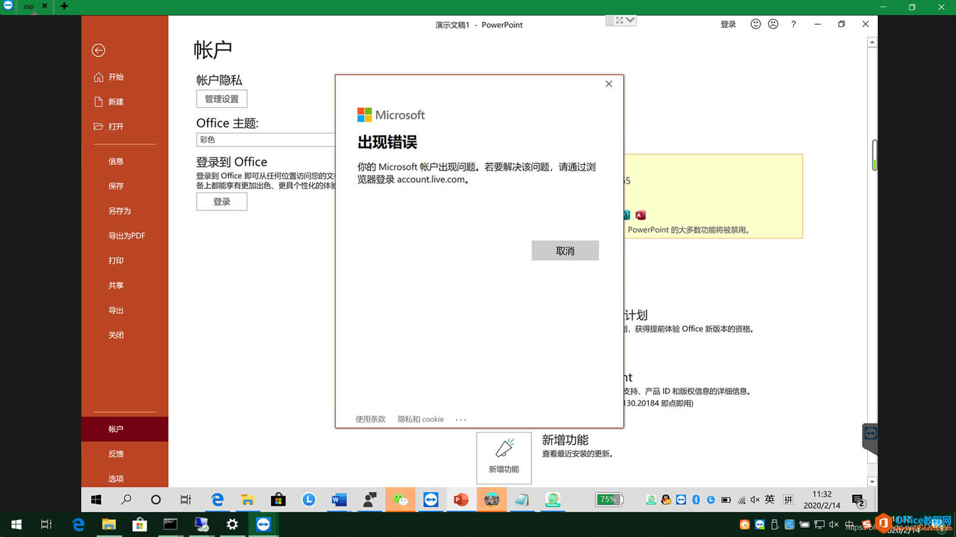µԼofficeʱ΢˺ų쳣ΰ죿