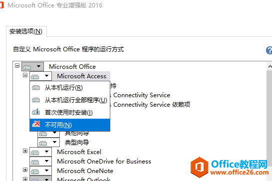 ɾoffice2016רҵ