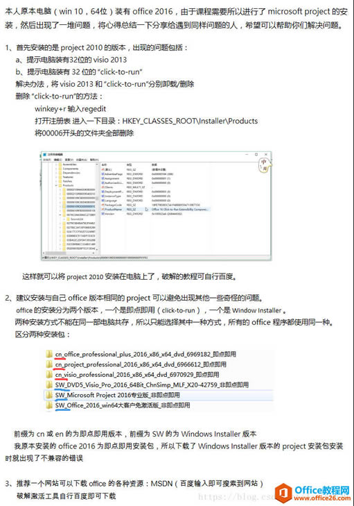office 㼴   Window Install  Project װͼͼĽ̳