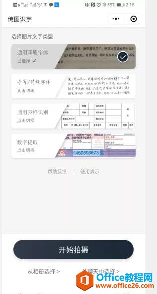 ͼʶ QQ΢šoffice lensӦôPK