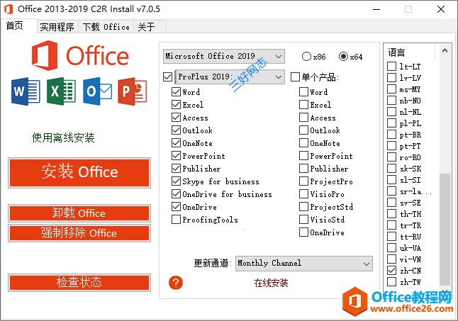Office 2013-2019 C2R Install