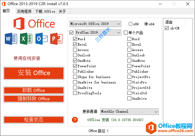 Office 2013-2019 C2R Installл߰װʽ