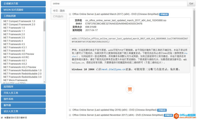 Office Online Serverװñʼ