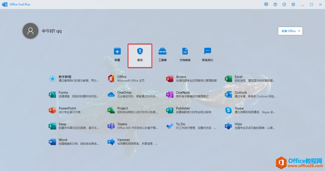 ְֽ㰲װoffice365