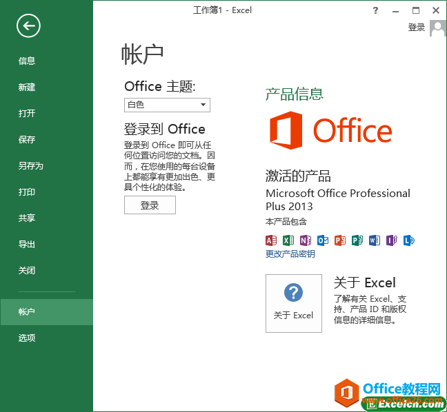 office 2013İװʹϸͼͼĽ̳
