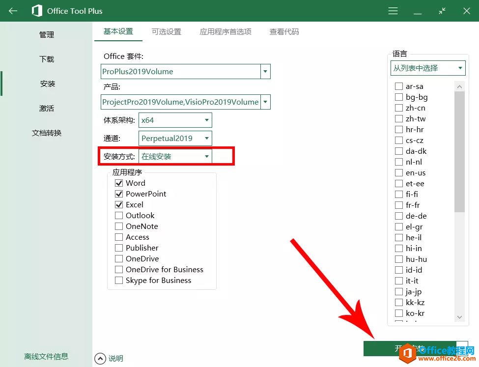 office 2019ٷʽ氲װͼĽ̳