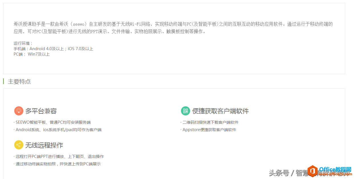 学用系列 跟着胖胖老师一同玩转希沃教学助手