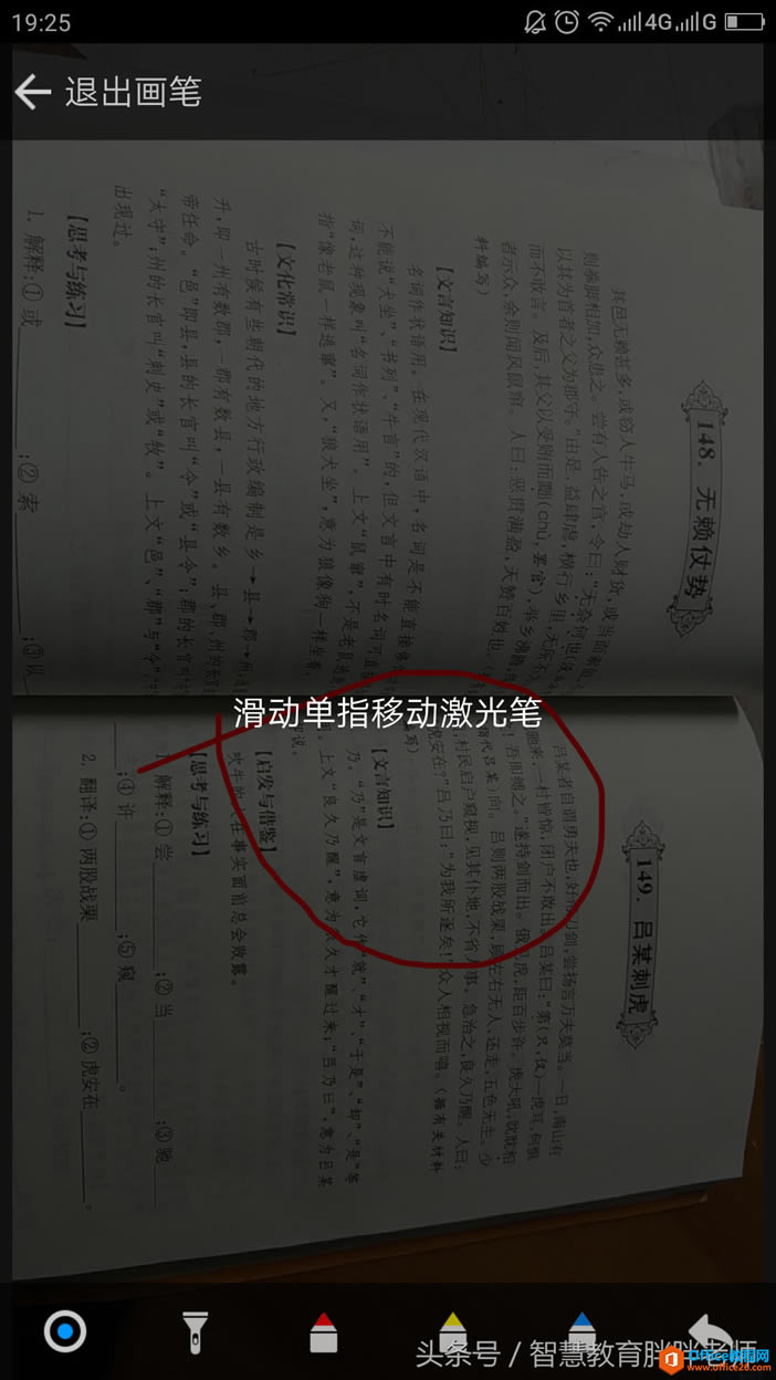 学用系列 跟着胖胖老师一同玩转希沃教学助手