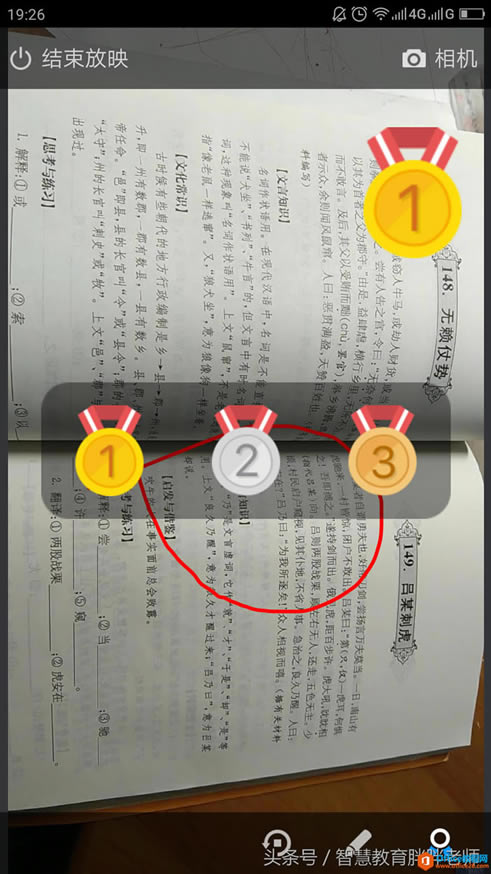 学用系列 跟着胖胖老师一同玩转希沃教学助手