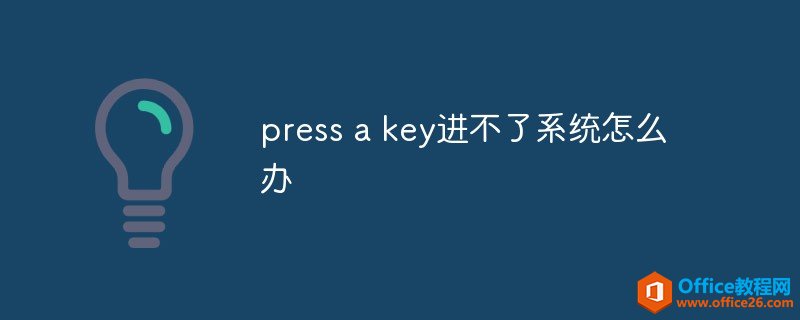 press a keyϵͳΰ