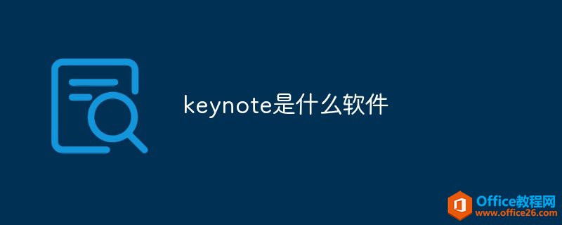 keynoteɶ