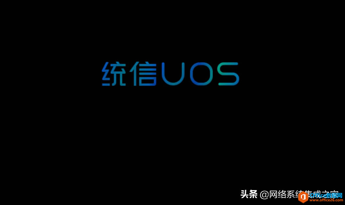 Ϊ̩ɽͳ UOS