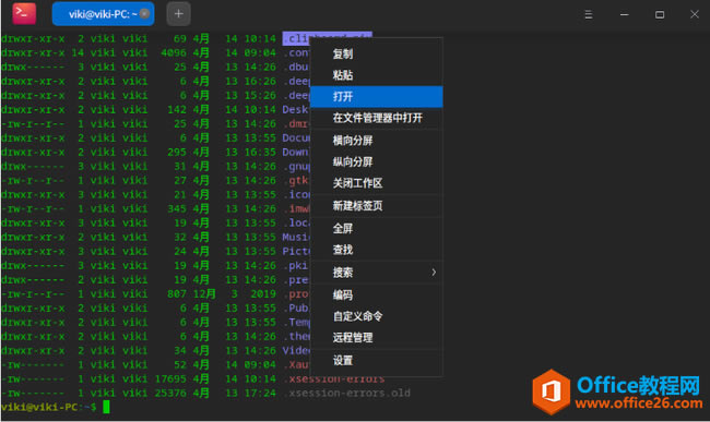 统信UOS终端快捷键及使用教程_本站