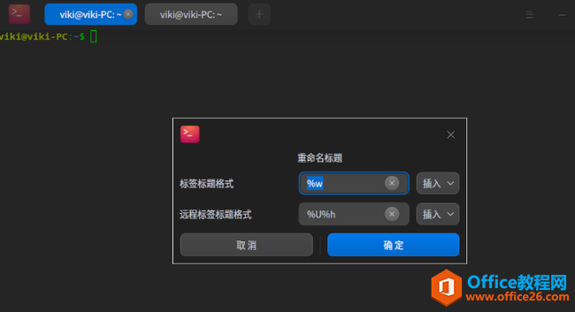 统信UOS终端快捷键及使用教程_本站