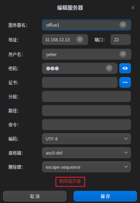 统信UOS终端快捷键及使用教程_本站