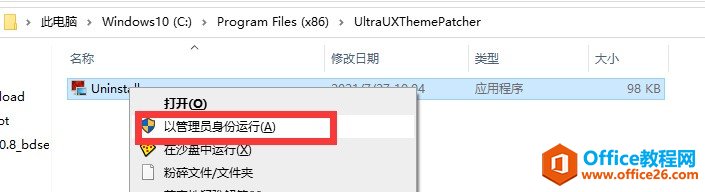UltraUXThemePatcherװжط6