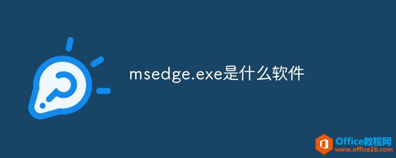 msedge.exeɶ
