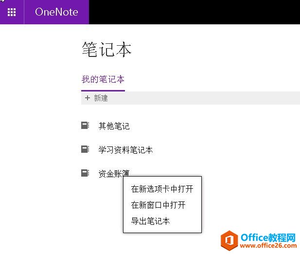OneNote ʼǱݱݵĶַʽ