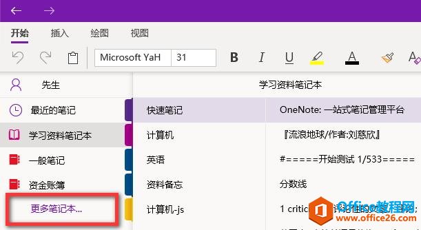 OneNote ʼǱݱݵĶַʽ