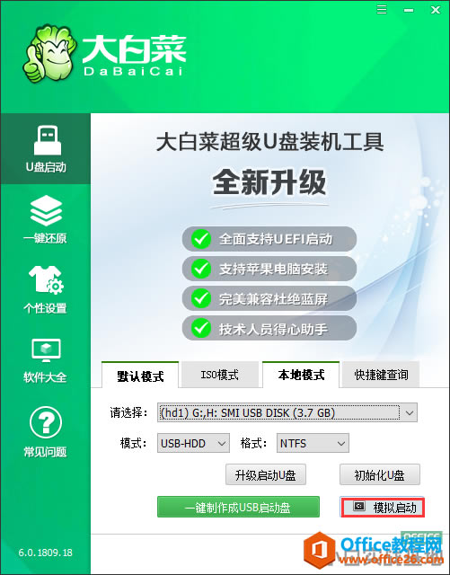 模拟启动 模拟启动
