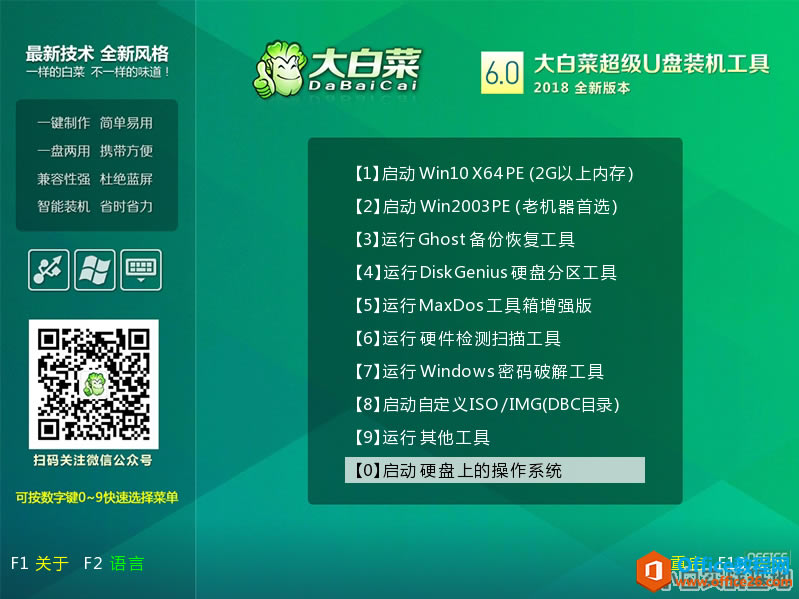 U盘启动盘制作成功 U盘启动盘制作成功