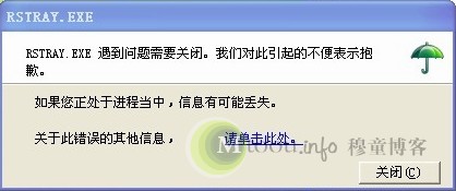 RSTray.exeʲộRSTray.exe򼰳