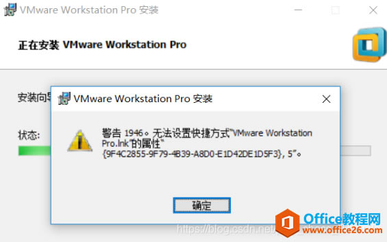 ԰װVMware Workstation proʾ1946޷ÿݷʽVMware Workstation Pro.lnkԡ{9F4C2855-9F79-4B39-A8D0