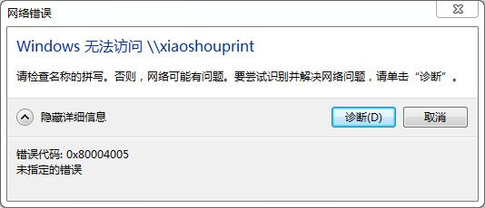ʹӡ0x80004005