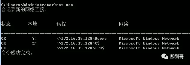 net use