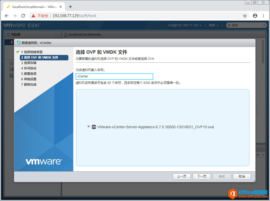 vCenter Server ApplianceVCSA 6.7ָϣоļ
