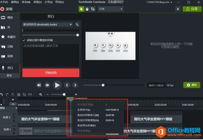 νPPTʾĵΪƵCamtasia