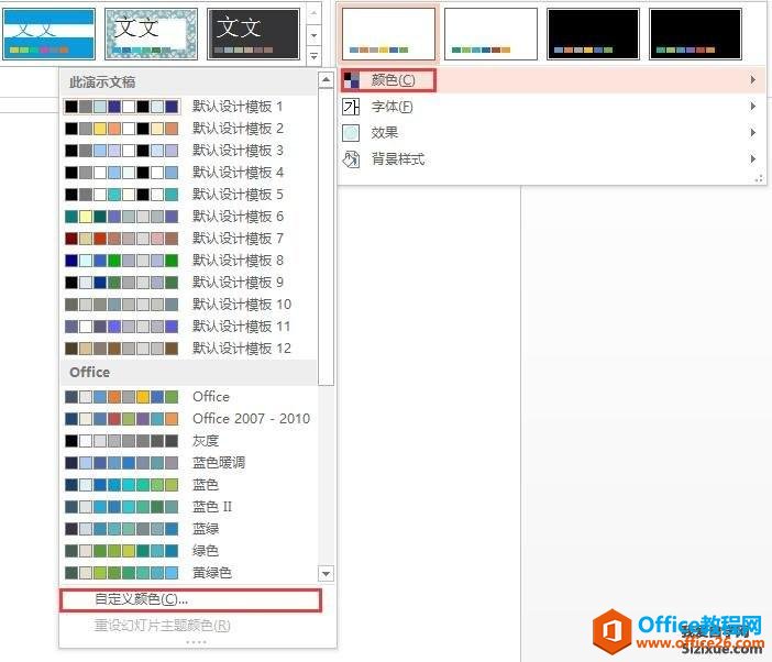 PowerPoint2013 PPT״Ĭɫ޸3