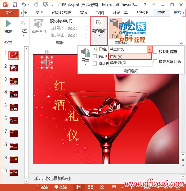 设置自动播放