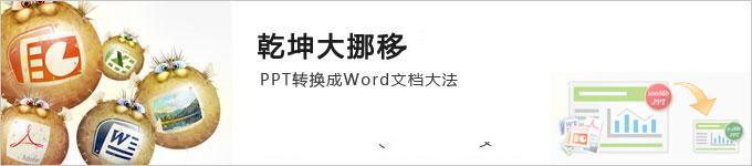νPPTʾĸתΪWORDĵ