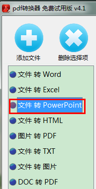 PDFתΪPPTĵͼĽ̳