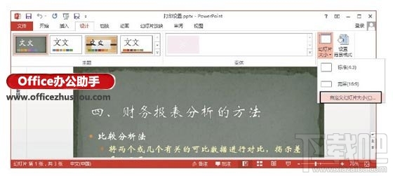 PowerPoint 2013ндӡҳõķ 